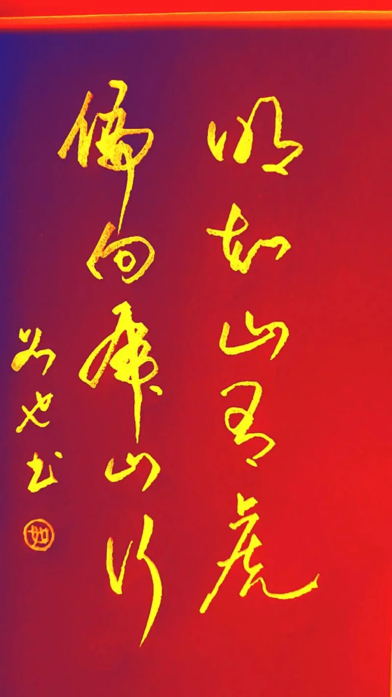 明知山有虎是出自哪-明知山有虎