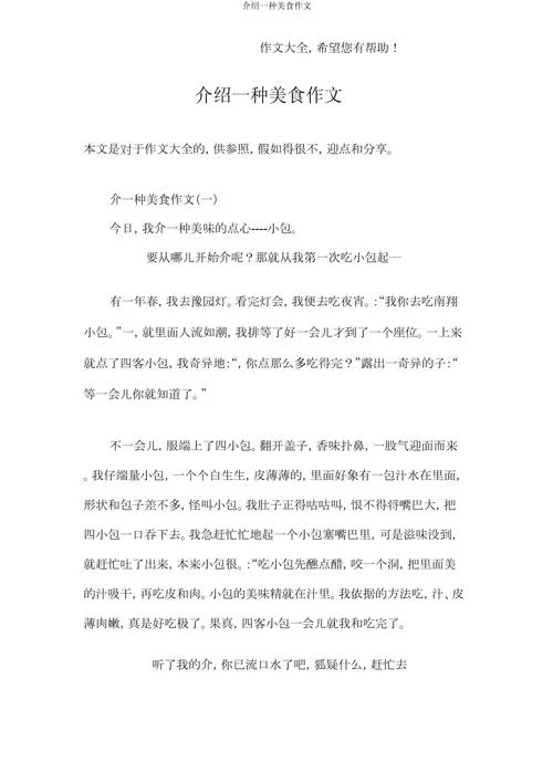介绍美食的作文说明文-美食介绍说明文
