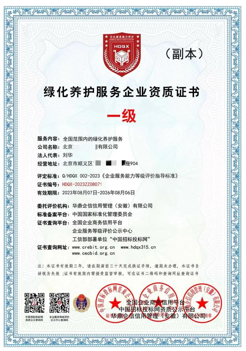绿化工程公司资质办理-绿化工程资质
