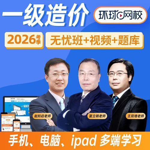 造价师一级考试课-一级造价师网课