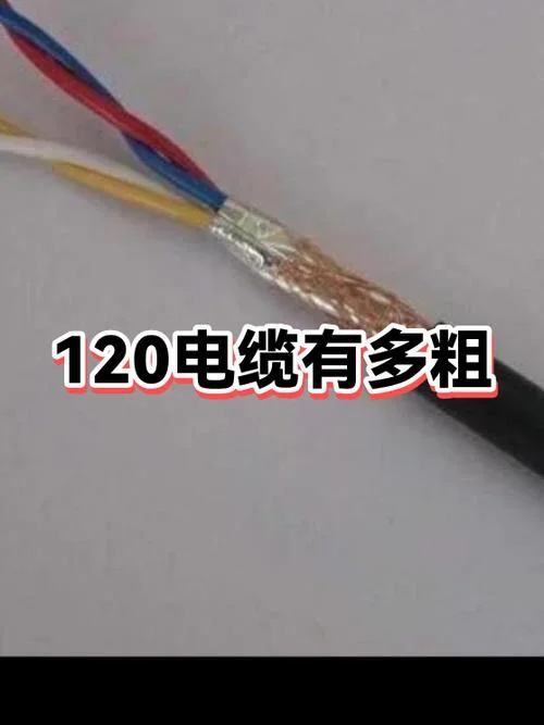120平方电缆多少钱-电缆价格参考