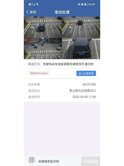 车辆违章图片在哪里查-查询车辆违章图片