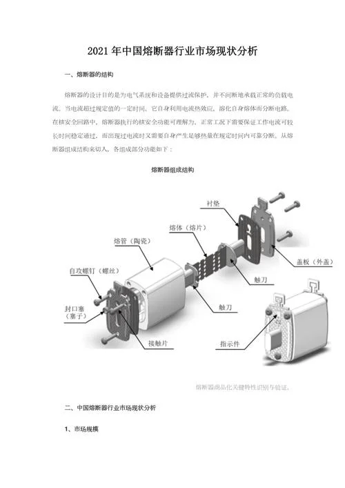 熔断器原理_2