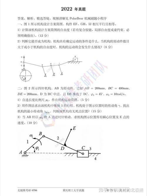 机械考研考什么-机械考研科目解析