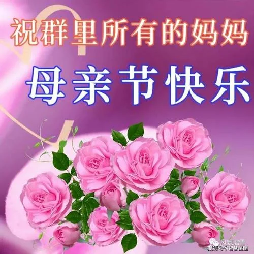 母亲节祝福语50字以内_2