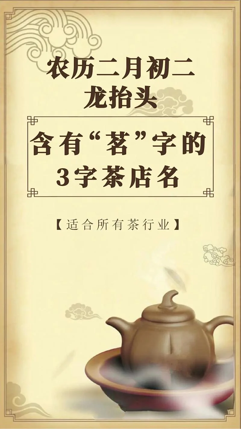 茶商标名字大全起名_1