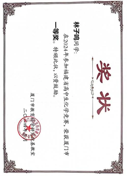 山东化学竞赛成绩_2