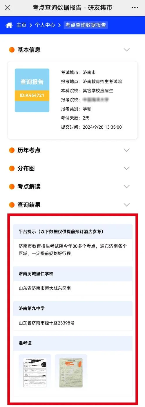 怎样查询考研考点_1