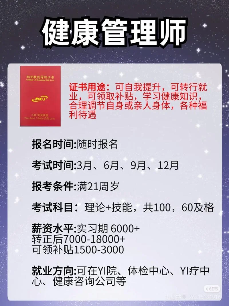 报考健康管理师条件2020_1