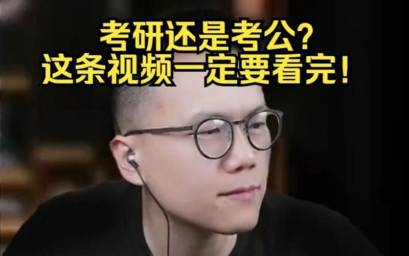 考研究生视频_1