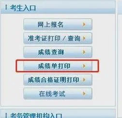 卫生资格考试成绩-