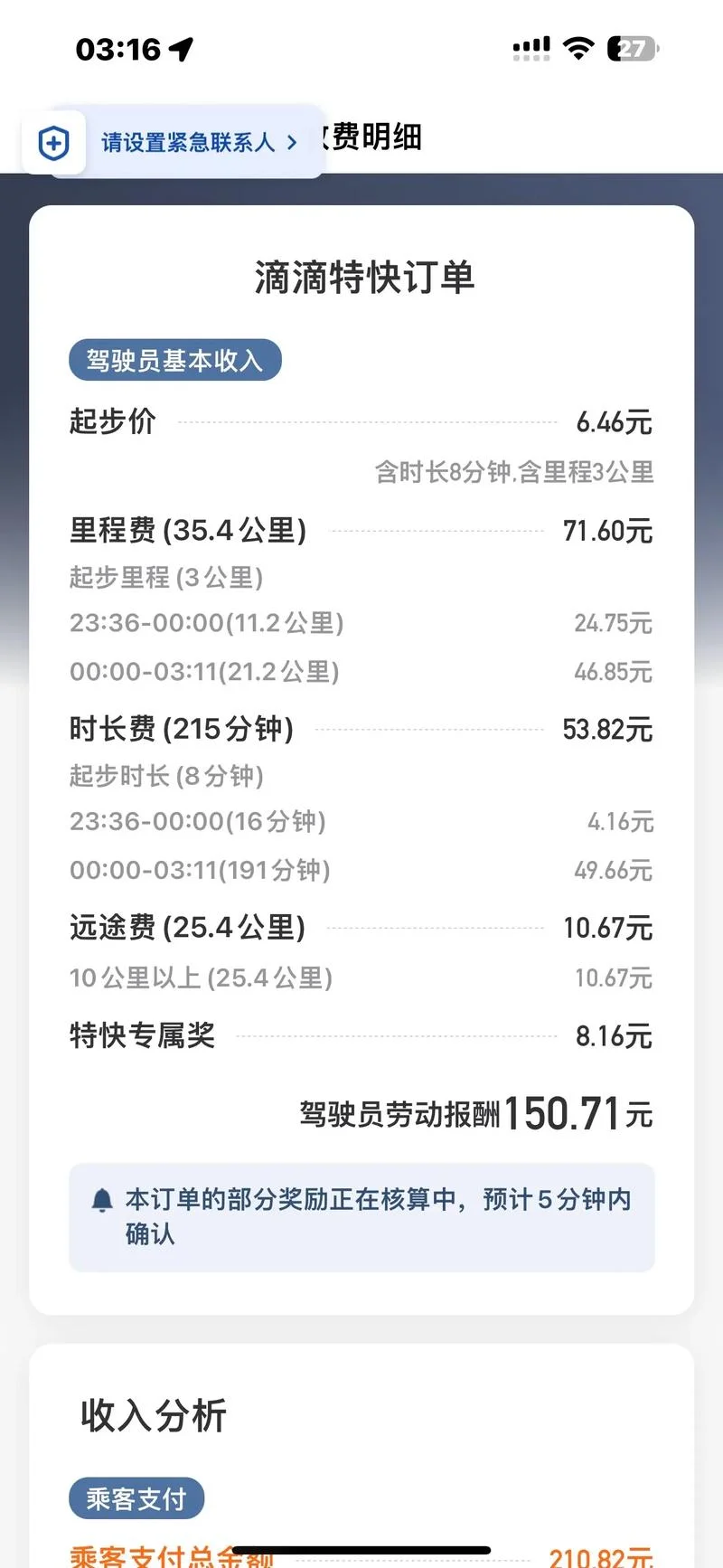 滴滴起步价多少公里_2