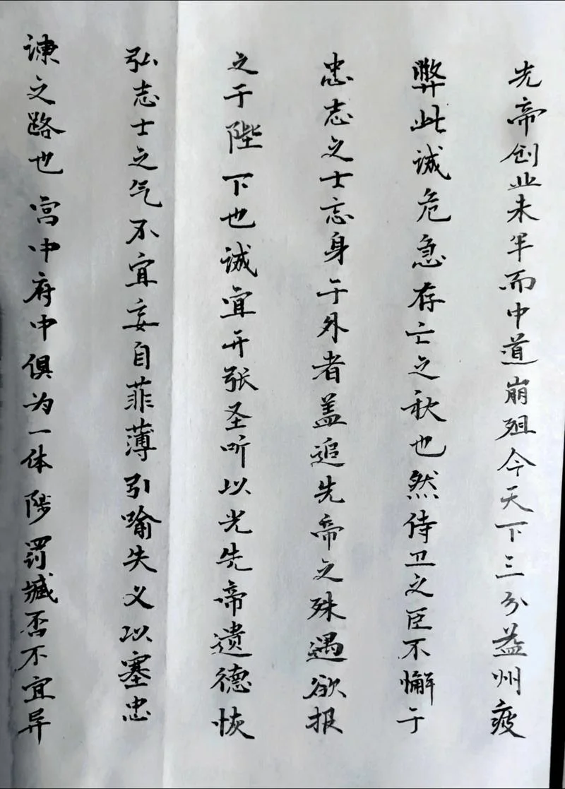 后出师表是谁写的_1