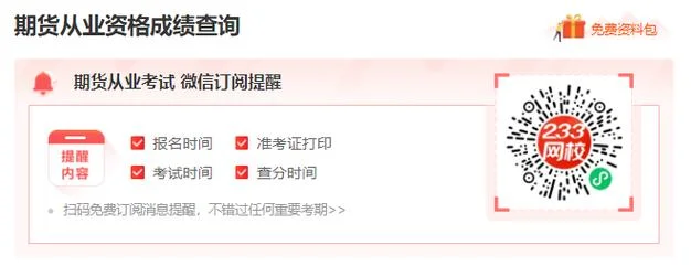 期货考试资格成绩查询_1