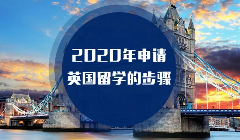 启德英国留学中介公司_1