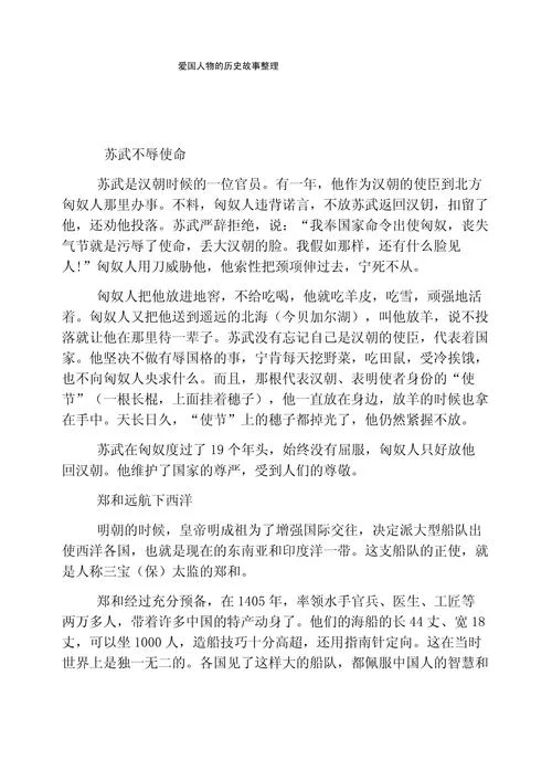 历史人物的故事50字_1
