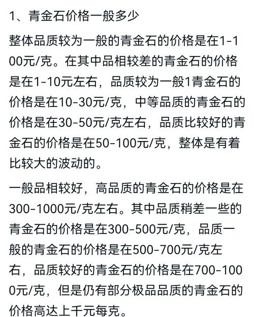 矿石价格如何查_1