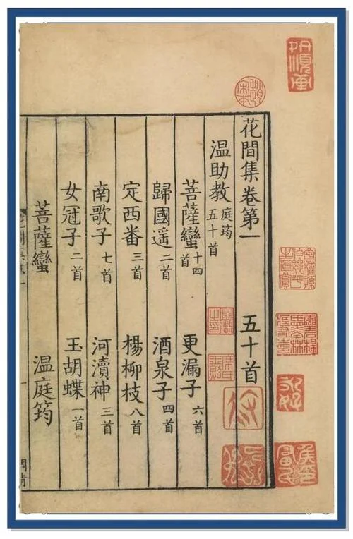 花间词集作者是谁_1
