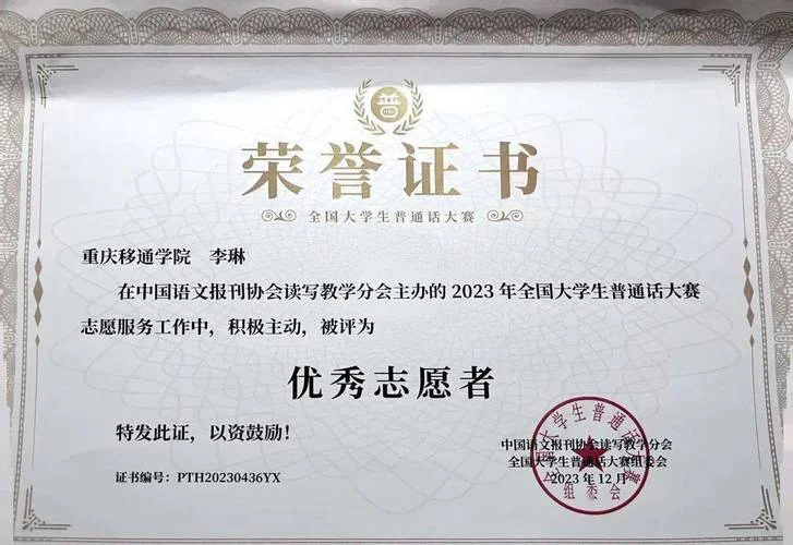 普通话证书图片查询_2