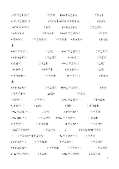 亩换算平方公里是多少_1
