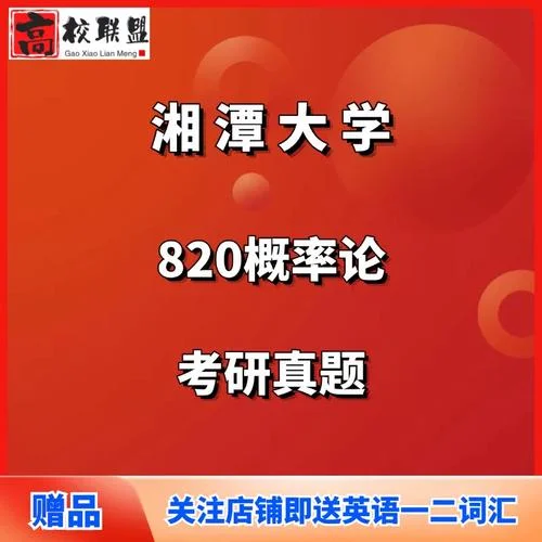 湘潭考研2021_2