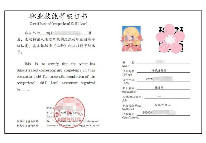 三级高级技能证书查询_2