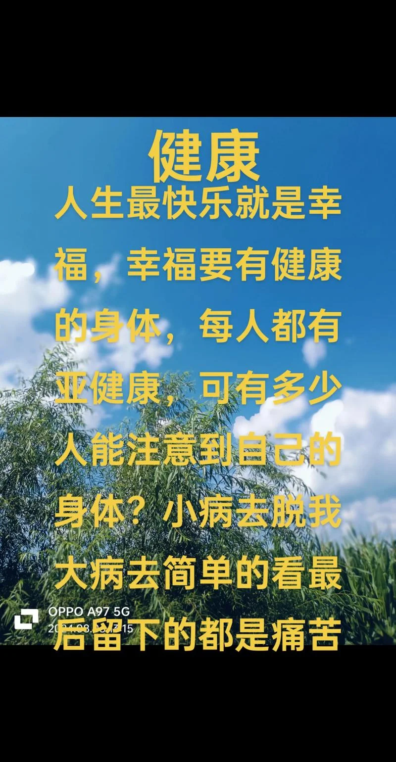 感悟健康重要的图片_1