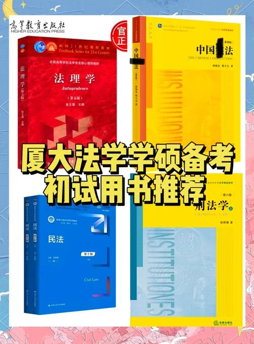 备考法律考研_2
