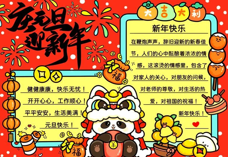过元旦迎新年手抄报_1