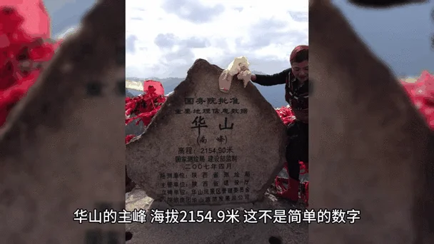 华山海拔高度是多少千米_1