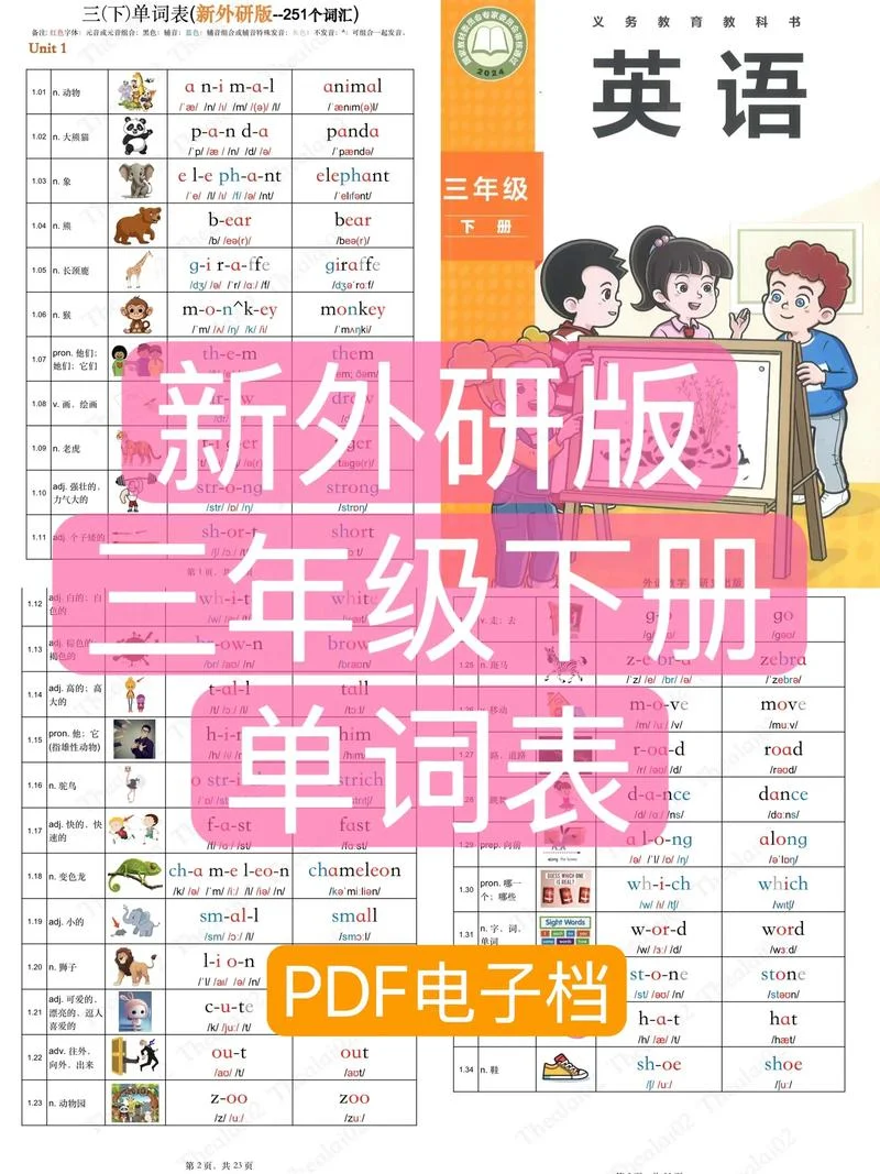 外研版用英语怎么说_2