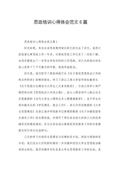 思修实践总结感悟_1
