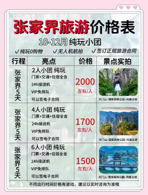 跟团张家界旅游攻略_2
