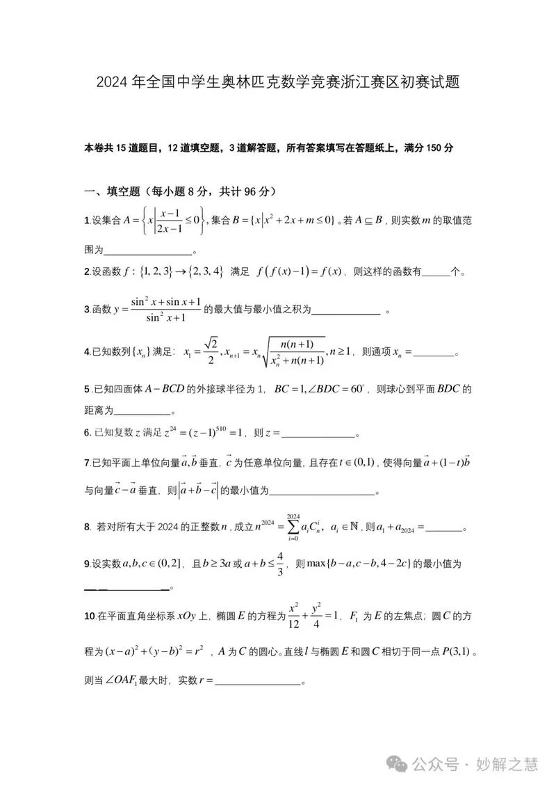 全国数学高中联赛成绩_1