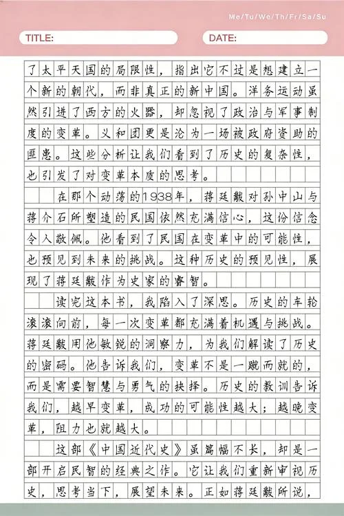 中国近代史的读后感_2
