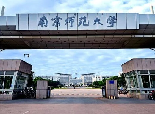 南京师范大学研究生院-南京师大研究生院