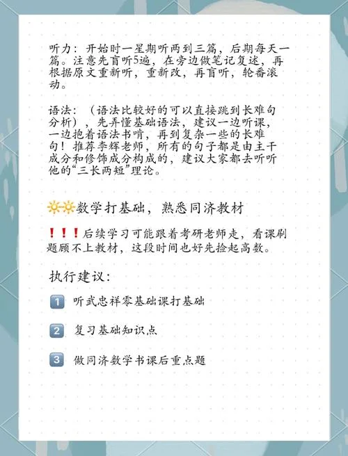 大三考研的准备-大三考研备考