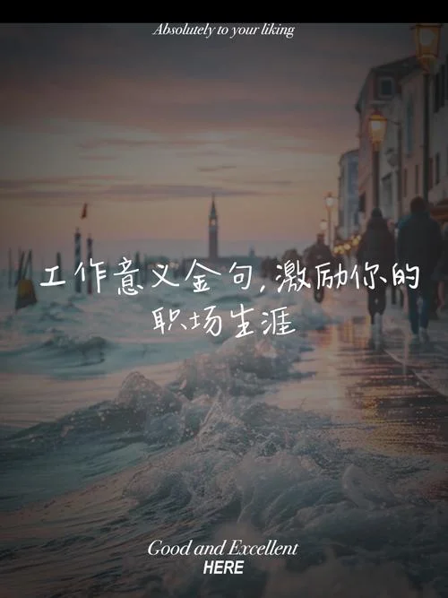 职场励志故事及感悟_1