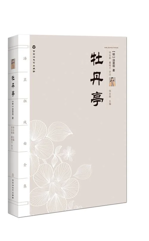 牡丹亭作者简介_1