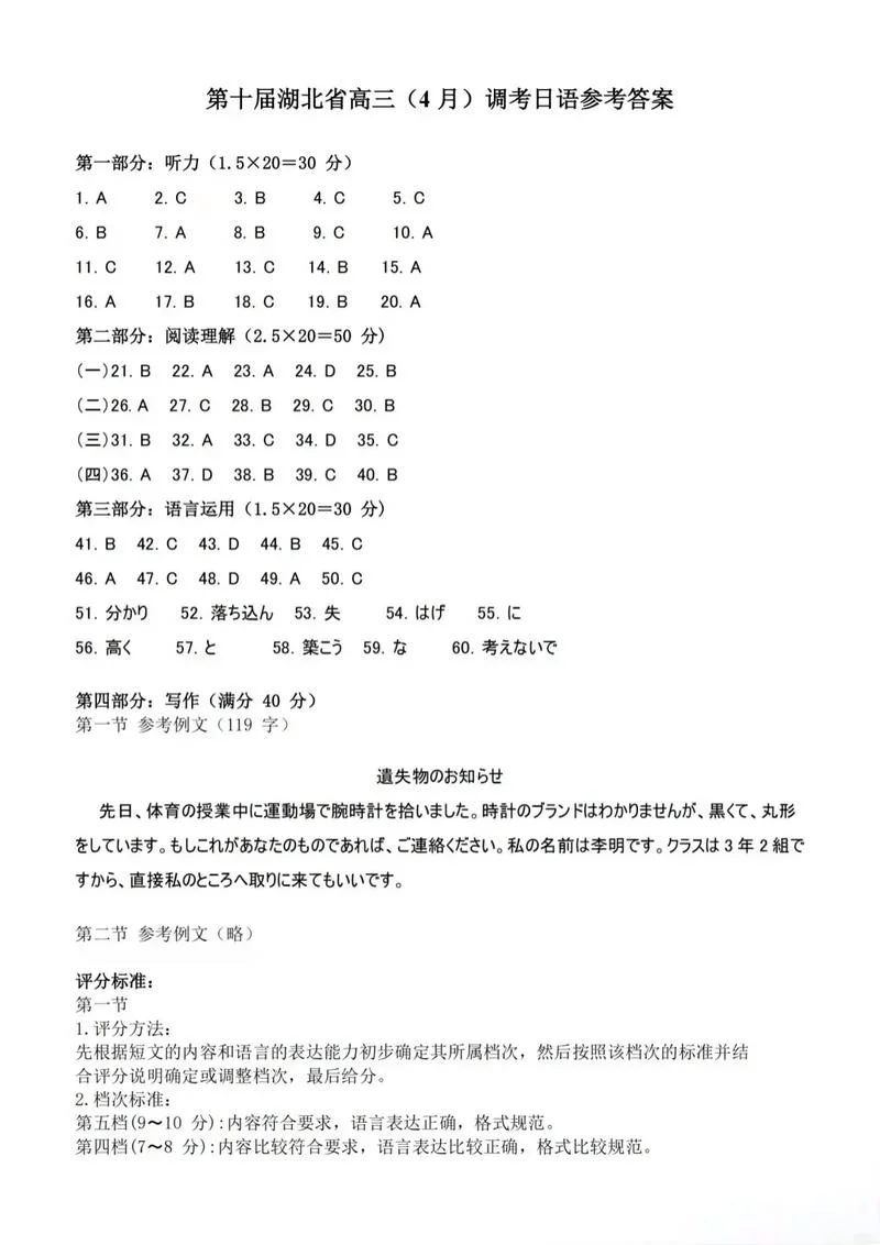 日语专四成绩_1