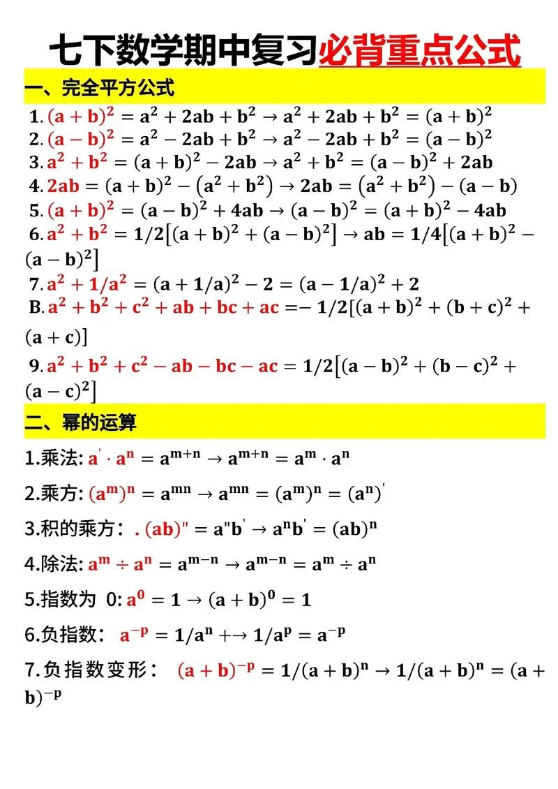 勤奋努力的数学公式-数学勤奋努力公式