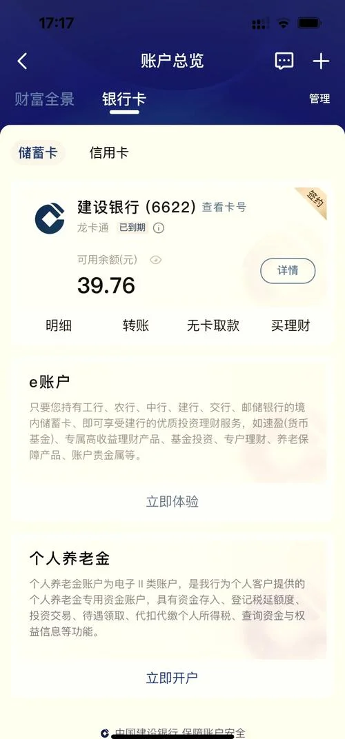 如何查建行信用卡账单_1