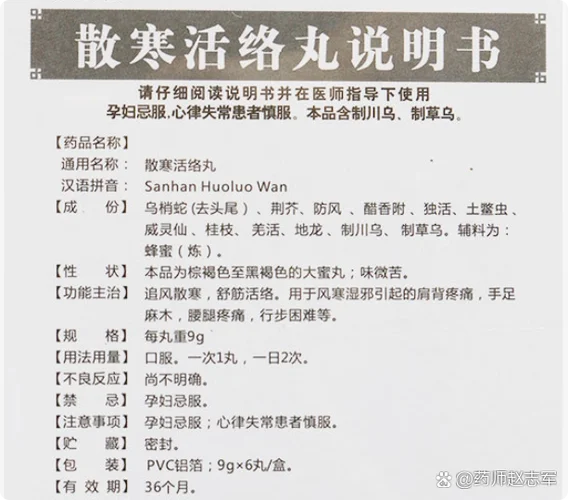 活络止痛丸是治什么的_2