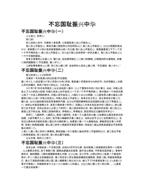 9月18日勿忘国耻感悟_2