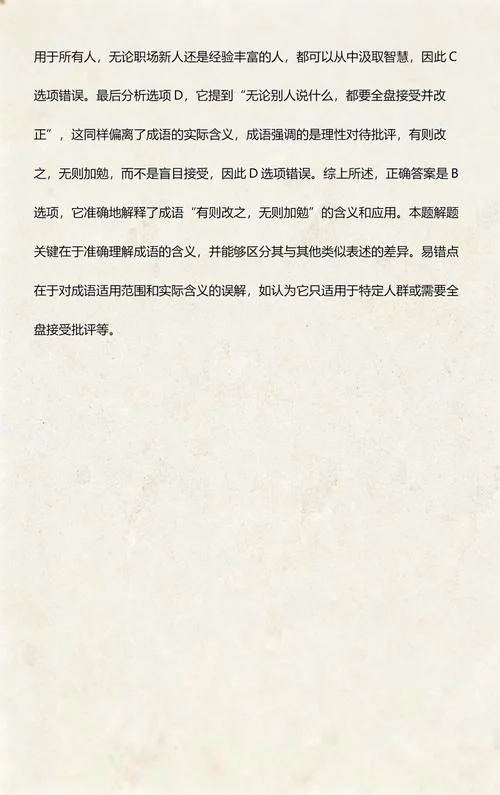 有则改之下一句_2
