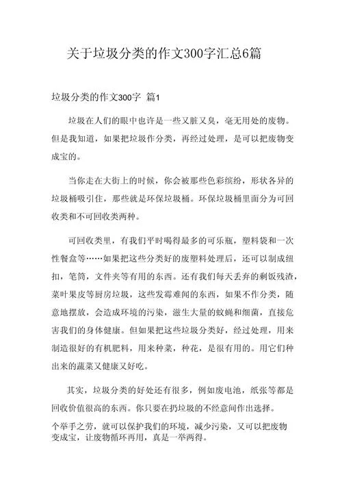 垃圾分类比赛感悟_2