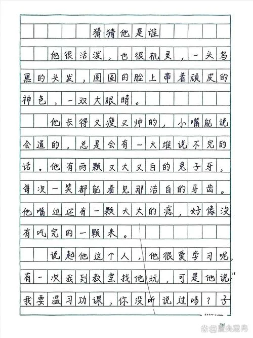 作文猜猜他是谁怎么写_1