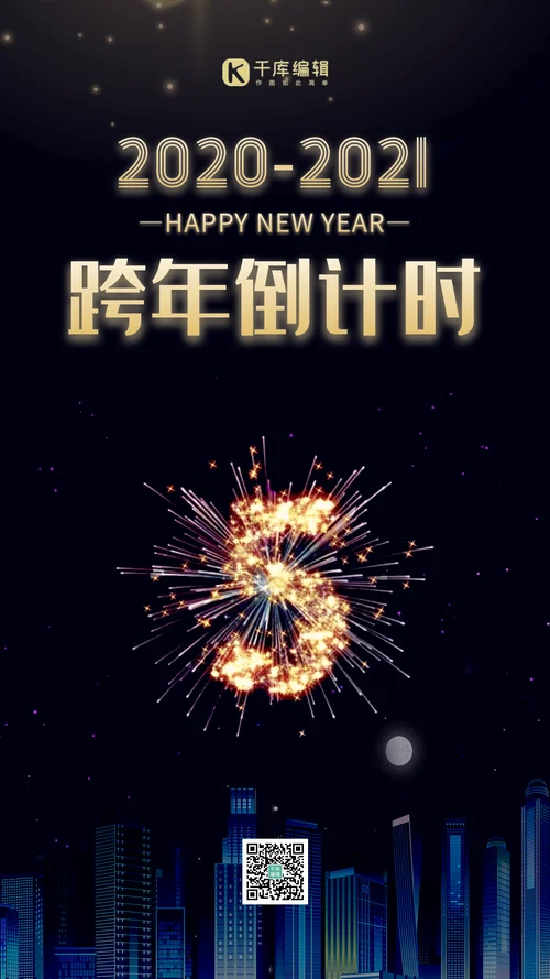 跨年倒计时文案图片_2
