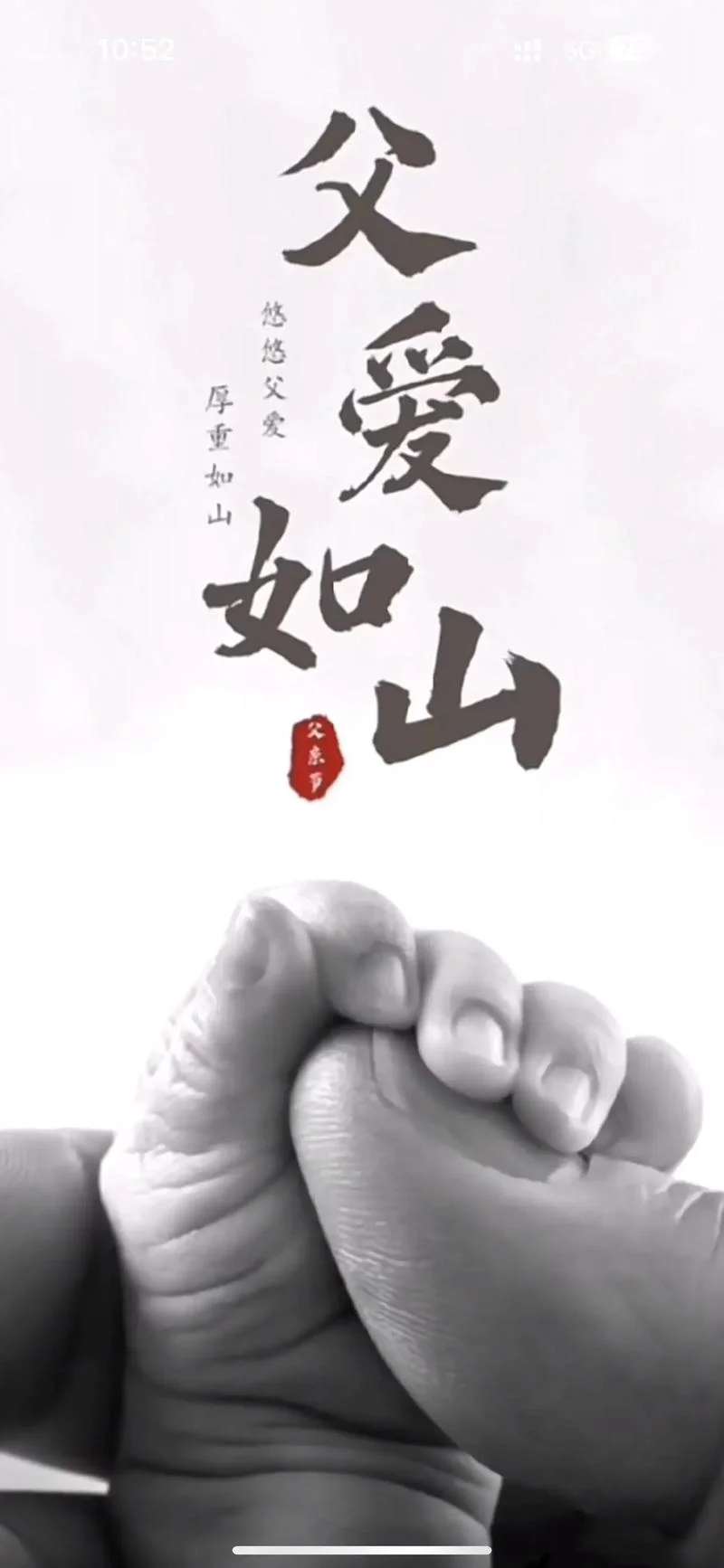 父亲节文案配图系列_1