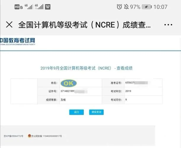 计算机1级成绩查询_2